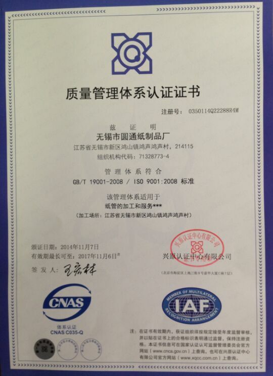 質量管理體系認證證書